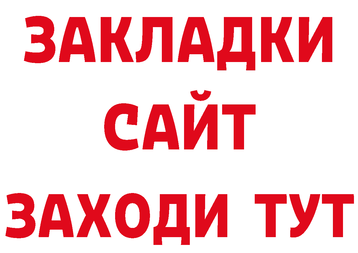 БУТИРАТ вода ссылки дарк нет гидра Поронайск